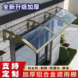 铝合金窗户雨棚户外耐力板家用遮阳挡雨阳台屋檐雨蓬门头雨搭 包邮