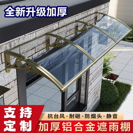 包邮铝合金窗户雨棚户外耐力板家用遮阳挡雨阳台屋檐雨蓬门头雨搭