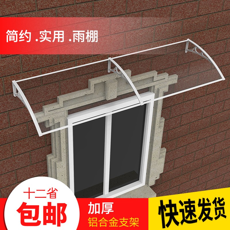 铝合金户外包邮静音雨篷支架遮阳遮雨棚耐力板窗户露阳台空调雨搭