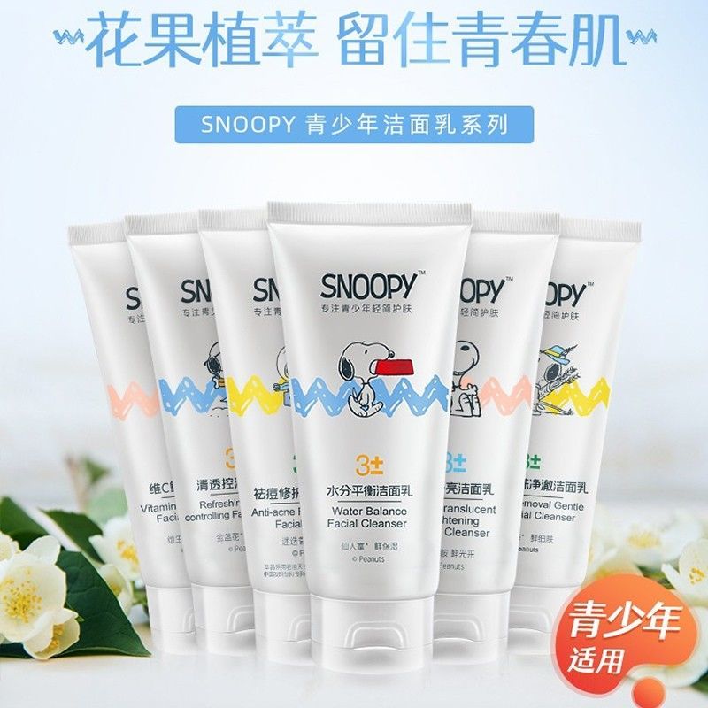 SNOOPY史努比洁面乳80g儿童学生青少年男女士控油祛痘净亮洗面奶