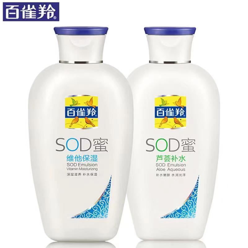 百雀羚SOD蜜维他保湿芦荟补水乳液润肤露面霜国货护肤品老牌正品