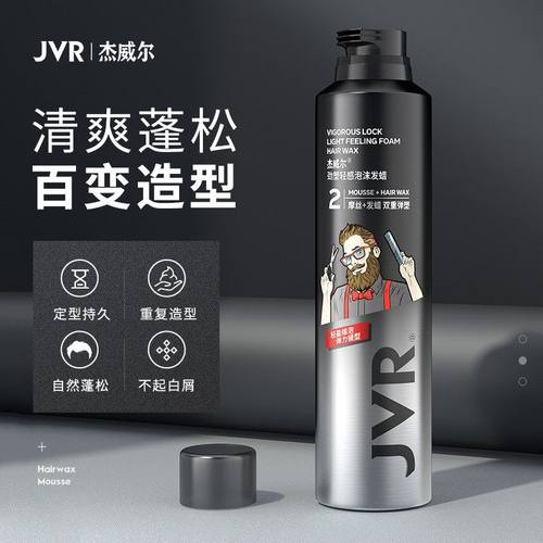 杰威尔泡沫发蜡保湿蓬松弹力素保湿蓬松羊毛卷发女摩丝发胶定型男