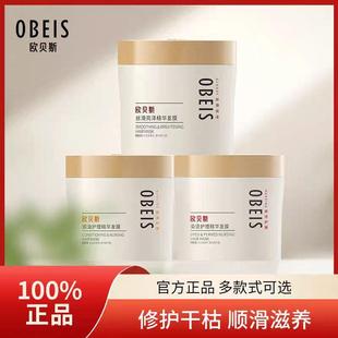 欧贝斯丝滑亮泽精华发膜营养护发素修复头发干枯烫染焗油膏免蒸女