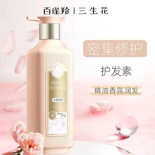 百雀羚三生花护发素精油香氛干枯毛躁修复顺滑发膜持久留香正品女