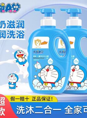 哆啦A梦儿童牛奶蜂蜜洗发水沐浴露二合一婴儿宝宝用品家庭大瓶装
