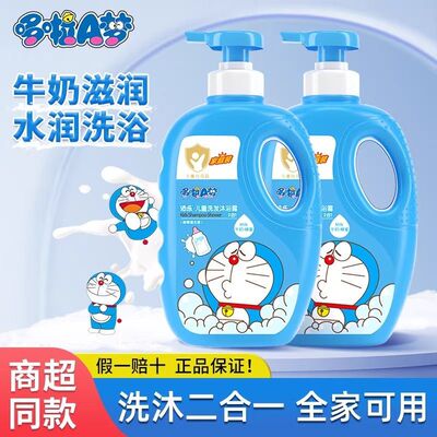 哆啦A梦儿童牛奶蜂蜜洗发水沐浴露二合一婴儿宝宝用品家庭大瓶装