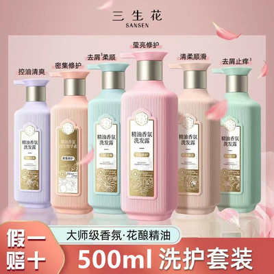 500ml三生花洗发水沐浴露护发素