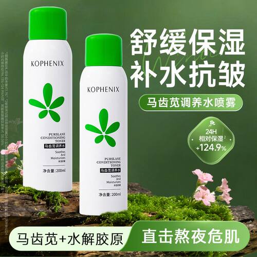 孔凤春补水喷雾马齿苋保湿喷雾面部补水舒缓控油调养水学生护肤品