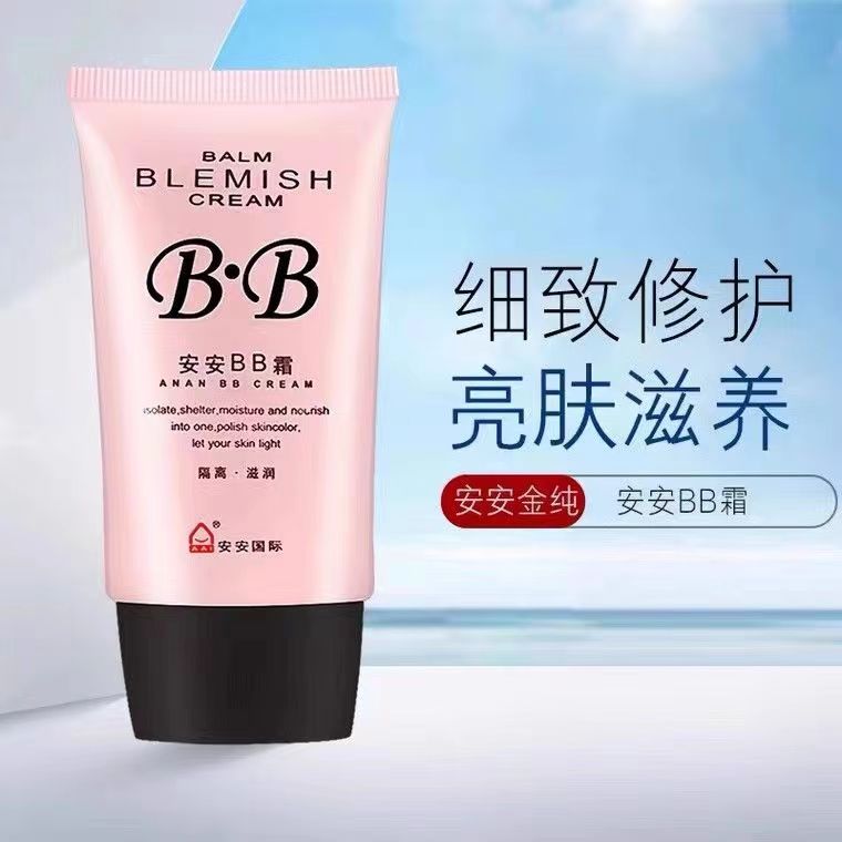 安安bb霜女学生遮瑕保湿男士隔离遮瑕痘印亮肤色老牌国货安安金纯