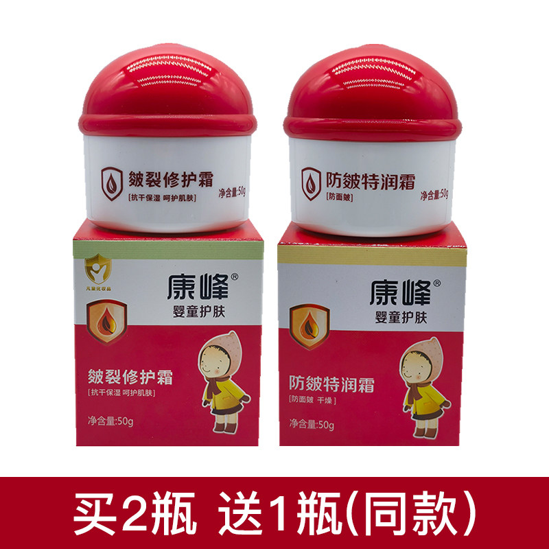 康峰皴裂干红霜修护霜儿童宝宝面霜防皴特润霜无激素婴儿补水保湿