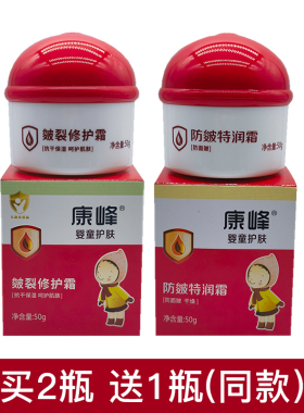 康峰皴裂修护霜防皴特润霜宝宝霜