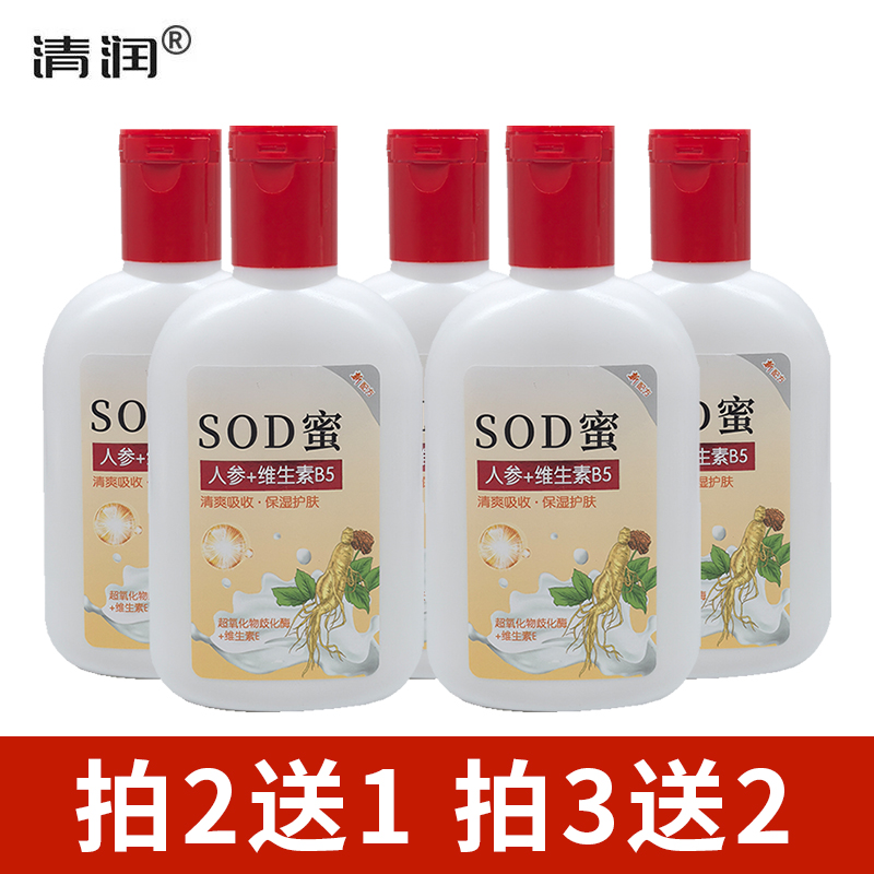 清润SOD蜜100ml人参+维生素B5清爽吸收保湿柔润补水护肤乳霜身体
