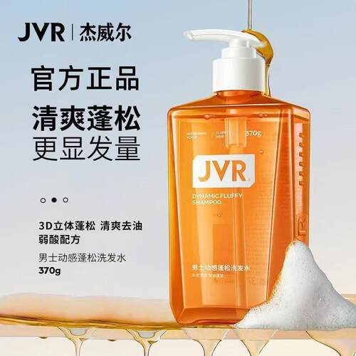 杰威尔洗发水清爽控油蓬松改善毛躁强韧去屑止痒柔顺洗头膏男去油