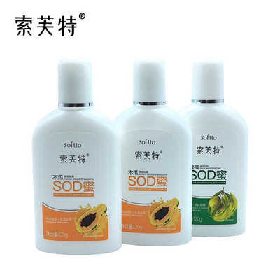 索芙特木瓜亮彩金橄榄SOD蜜保湿滋润养防裂润肤露身体乳擦脸油霜
