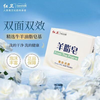 正品红卫羊脂皂洗脸洗手皂老牌子国产肥皂洗澡沐浴皂清洁学生香皂