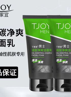 丁家宜男士活炭净爽洁面乳肤感好泡沫绵密男士专用洗面奶老牌国货