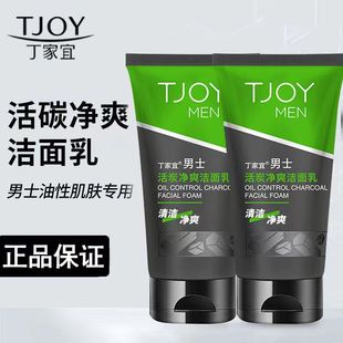 丁家宜男士活炭净爽洁面乳肤感好泡沫绵密男士专用洗面奶老牌国货
