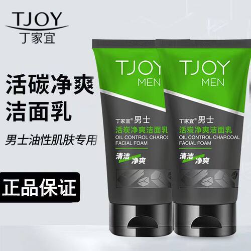 丁家宜男士活炭净爽洁面乳肤感好泡沫绵密男士专用洗面奶老牌国货