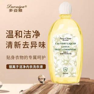 多姿雅银离子洁净内衣洗衣液内裤 专用清洗液抑菌去异味去污渍血渍