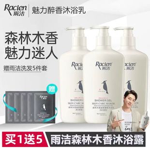 雨洁沐浴露沐浴乳持久留香魅力森林醉香清爽木香控油止痒持久留香