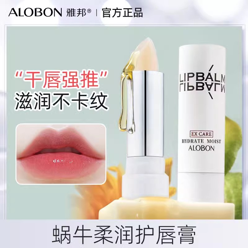 雅邦润唇膏蜗牛柔润护唇膏淡唇纹