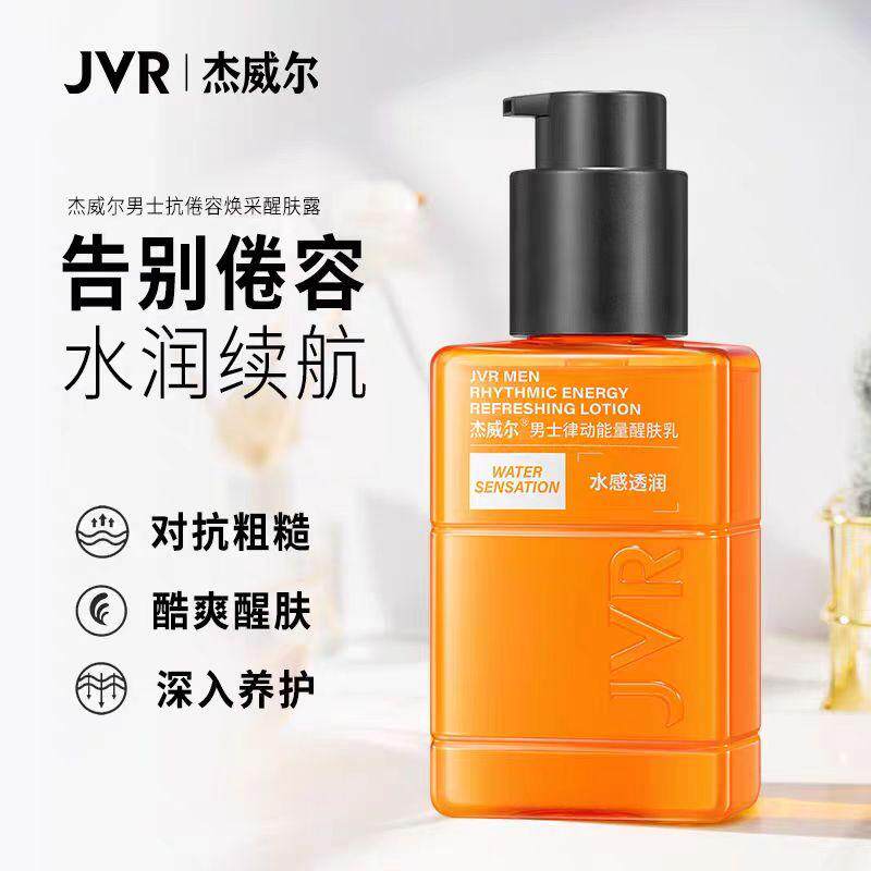 杰威尔男士律动能量醒肤乳保湿补水醒肤露面霜乳液护肤品脸部专用