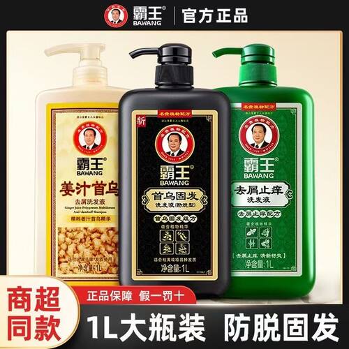 霸王去屑止痒首乌控油蓬松何首乌洗发露固发洗发液改善防脱正品