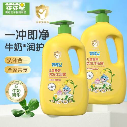 青蛙王子芽芽星儿童舒爽洗发沐浴露二合一婴儿宝宝洗护家庭装