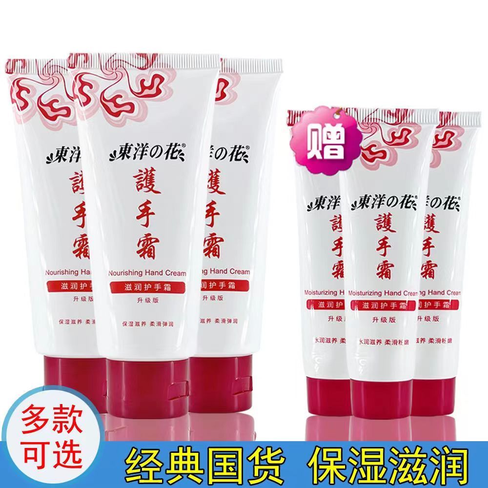 东洋之花滋润护手霜90g+35g