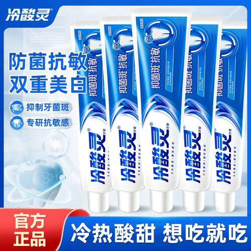 冷酸灵抑牙菌斑牙膏110g抗敏清凉薄荷白色大克重实惠防敏防酸选
