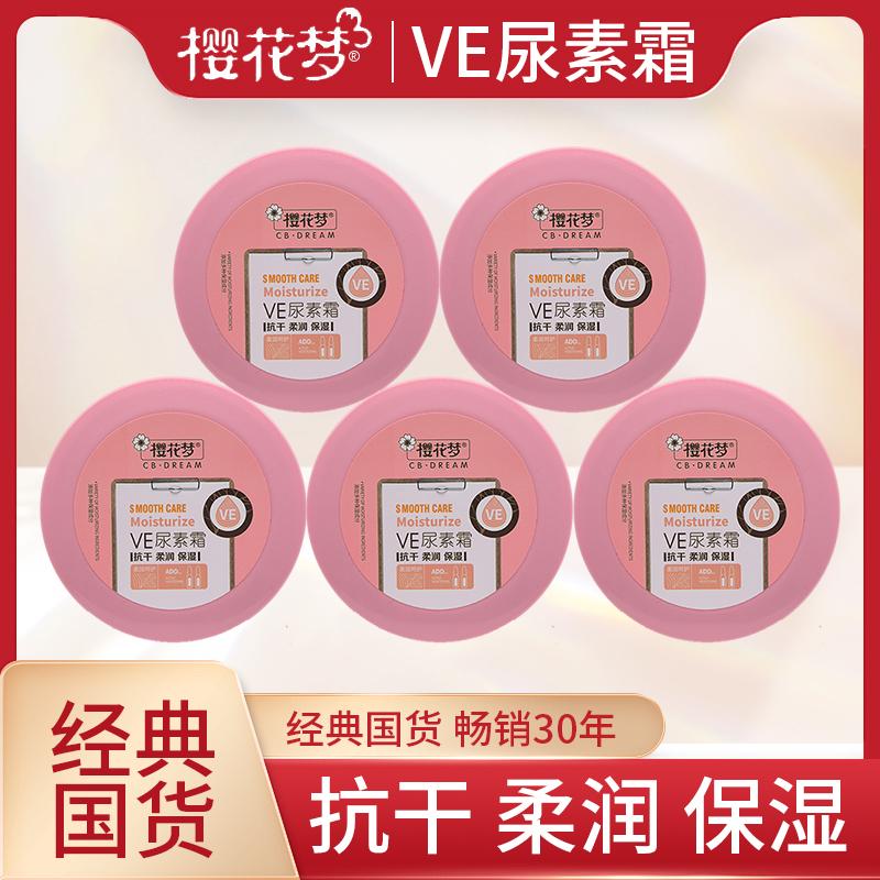 樱花梦VE尿素霜100g保湿滋润防冻防裂防皴补水柔嫩肌肤修护护手霜