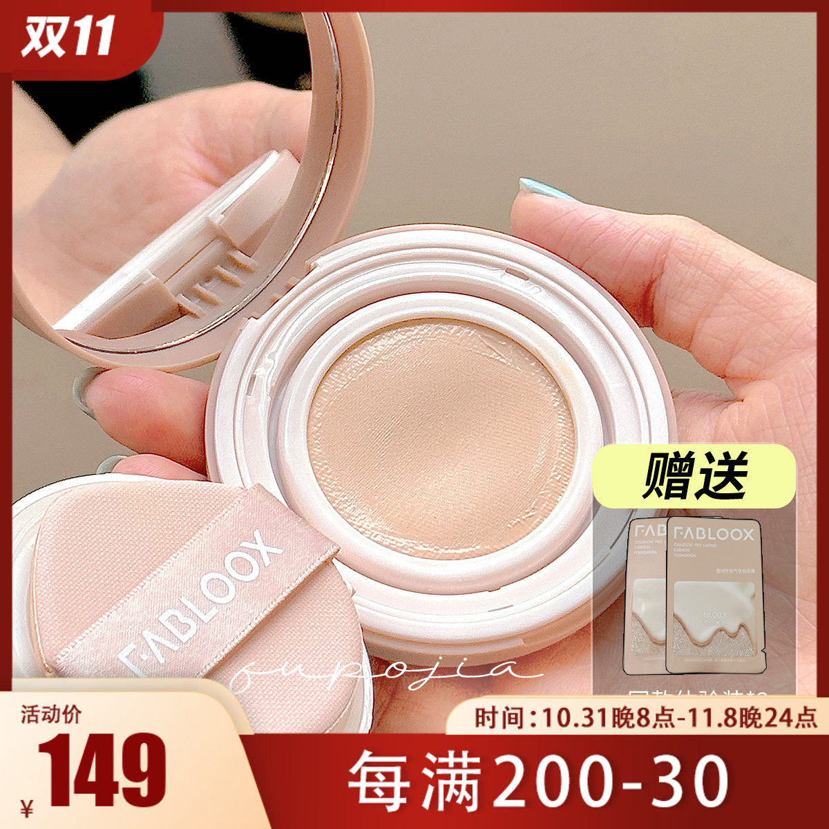 馥碧诗fabloox奶皮粉霜气垫粉底油皮持久BB霜抗氧化遮瑕养肤必诗怎么样,好用不?