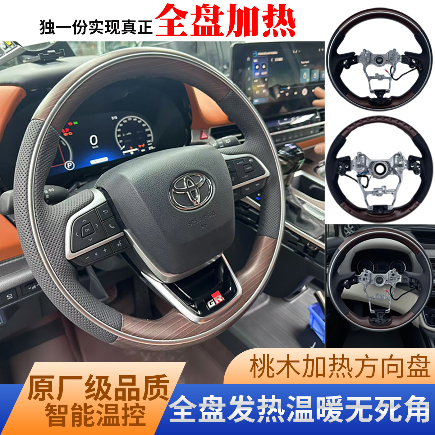 塞纳汉兰达瑞维亚桃木加热方向盘