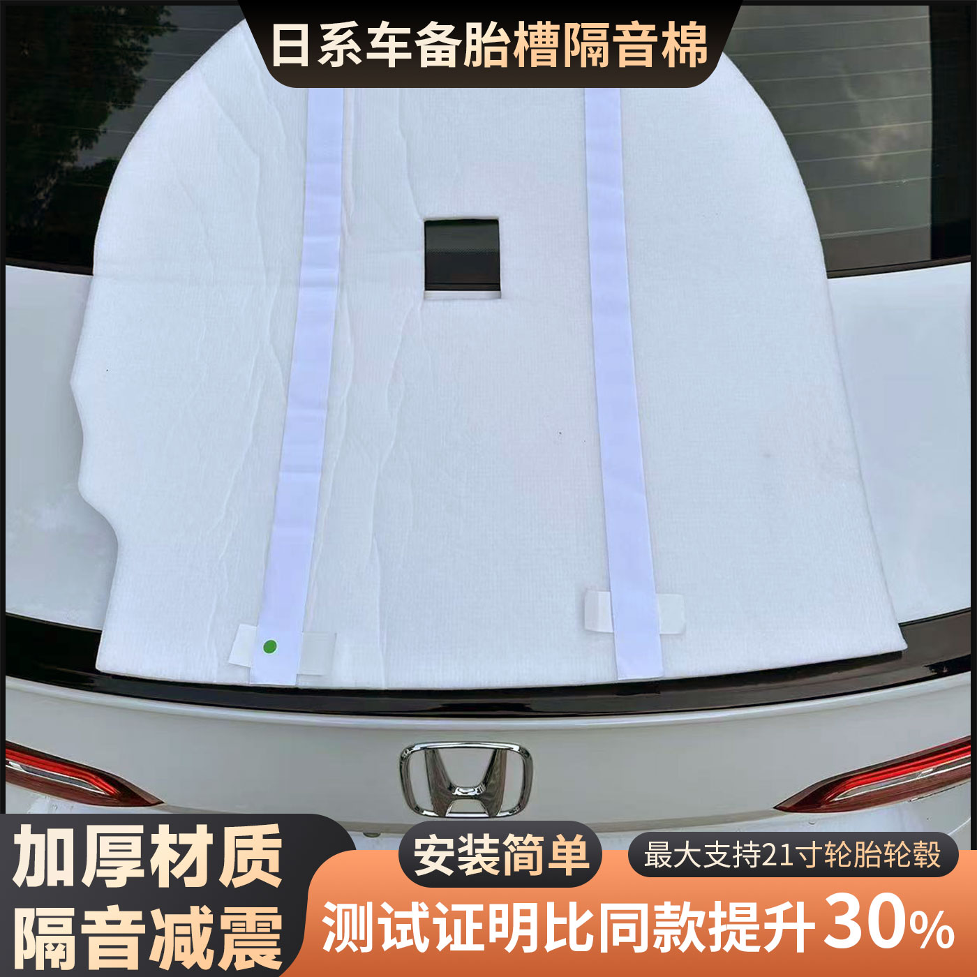 日系车隔音降胎噪止震减配加改装