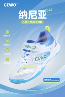 GEWO杰沃儿童乒乓球鞋男新款纳尼亚专业乒乓球运动鞋女比赛训练鞋
