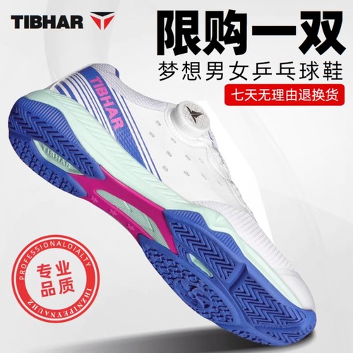 24新款乒乓球鞋TIBHAR专业耐磨