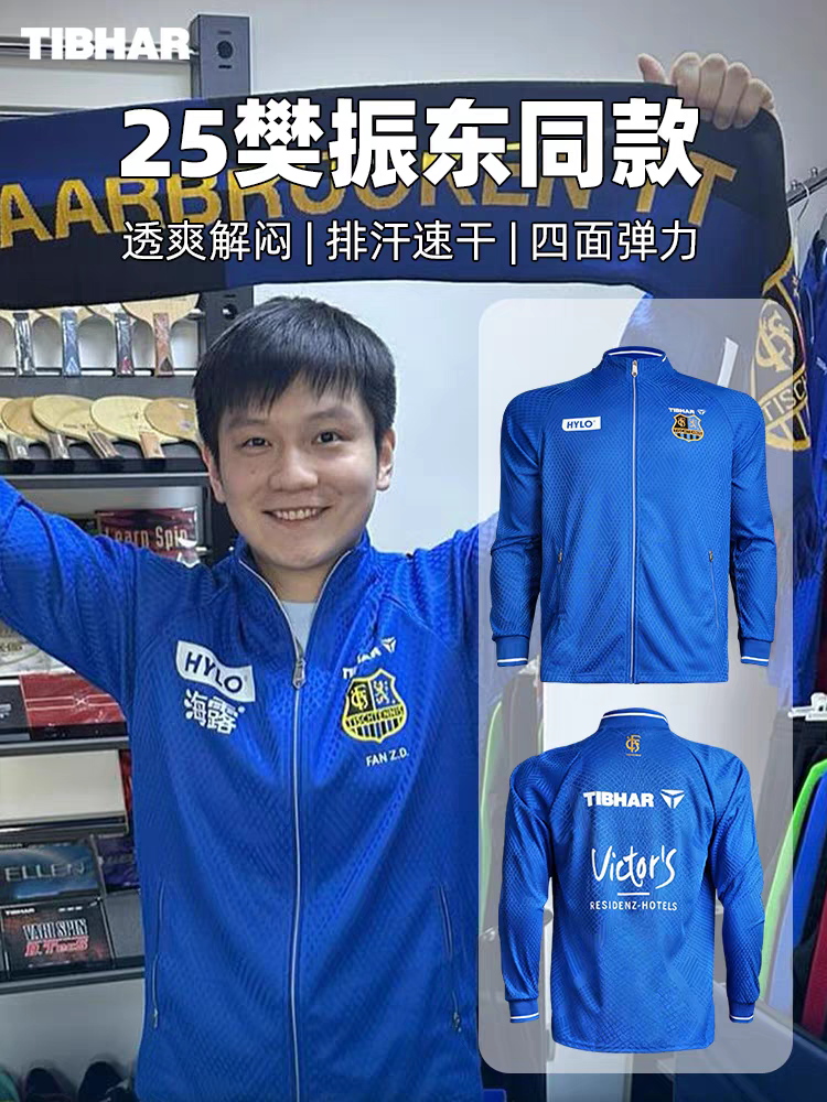 TIBHAR挺拔乒乓球服男款樊振东同款25新款乒乓球长袖专业球服套装