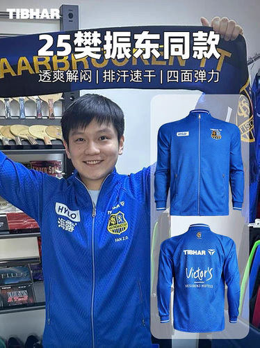 TIBHAR挺拔乒乓球服男款樊振东同款25新款乒乓球长袖专业球服套装