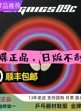 日版正品蝴蝶butterfly套胶D05 D80 D64 D09C胶皮T05 T64 罗泽那