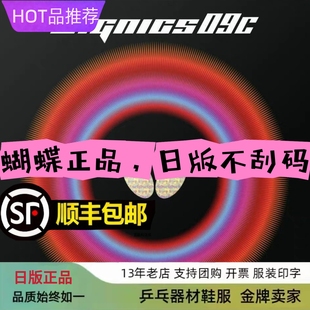 D80 蝴蝶butterfly套胶D05 D64 D09C胶皮T05 罗泽那 日版 T64 正品