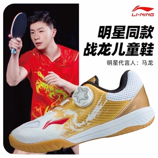 李宁儿童战龙旋钮免系鞋带马龙同款王楚钦孙颖莎同款儿童乒乓球鞋