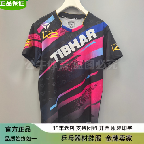 TIBHAR新款乒乓球服套装速干透气