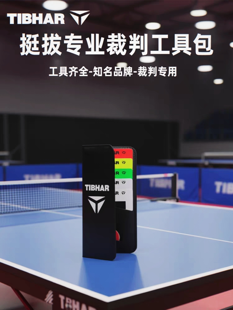 挺拔乒乓球裁判包专业运动收纳包便携式手提教练工具包裁判用具包
