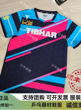 TIBHAR挺拔儿童乒乓球k2赞助商logo短袖球衣透气排汗儿童款运动服