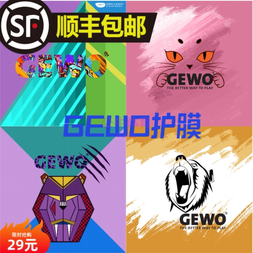 彩色套胶保护膜GEWO粘性防尘膜