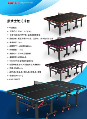 挺拔新品未来战士跃见非凡LED旗舰款黑色台面乒乓球台wtt黑色台面