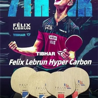 法国队乒乓球拍TIBHAR勒布伦兄弟