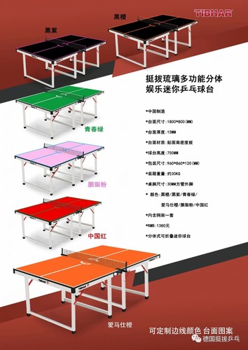 可折叠乒乓球台TIBHAR迷你小球台