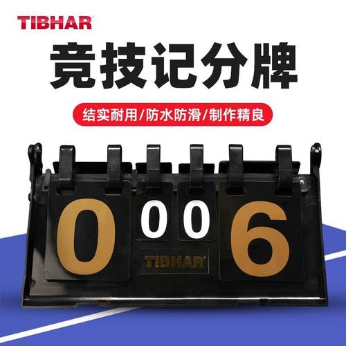 TIBHAR挺拔乒乓球记分牌新款可翻式加厚翻分牌比赛训练专用计分器