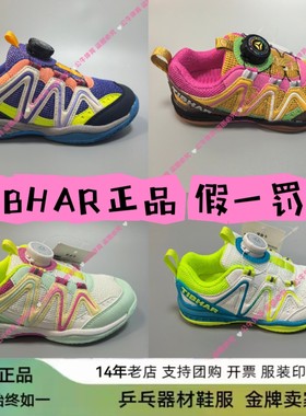 儿童纽扣乒乓球鞋TIBHAR专业防滑